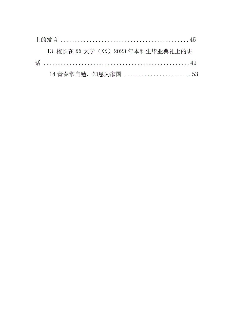 在2023届毕业典礼上的讲话汇编14篇高校.docx_第2页