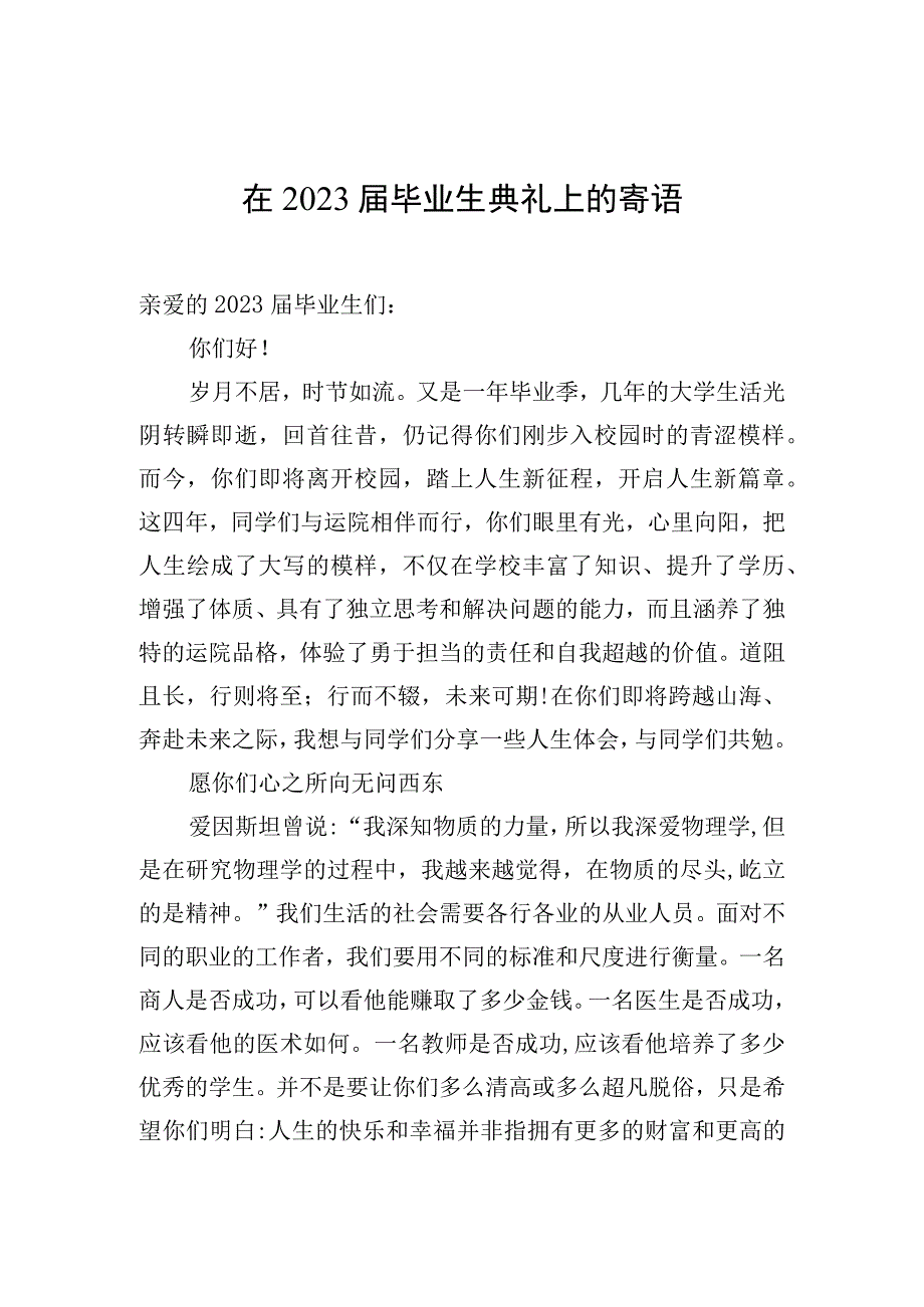 在2023届毕业典礼上的讲话汇编14篇高校.docx_第3页