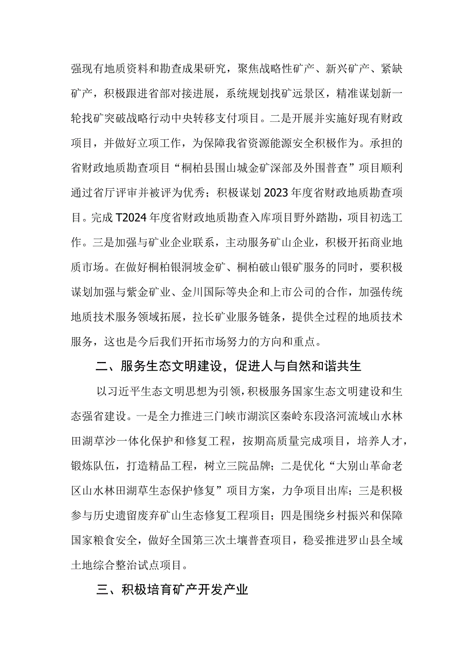 国有企业2023年主题教育读书班专题研讨发言材料.docx_第2页