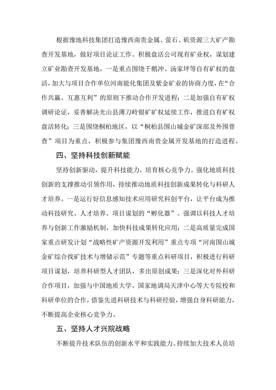 国有企业2023年主题教育读书班专题研讨发言材料.docx_第3页