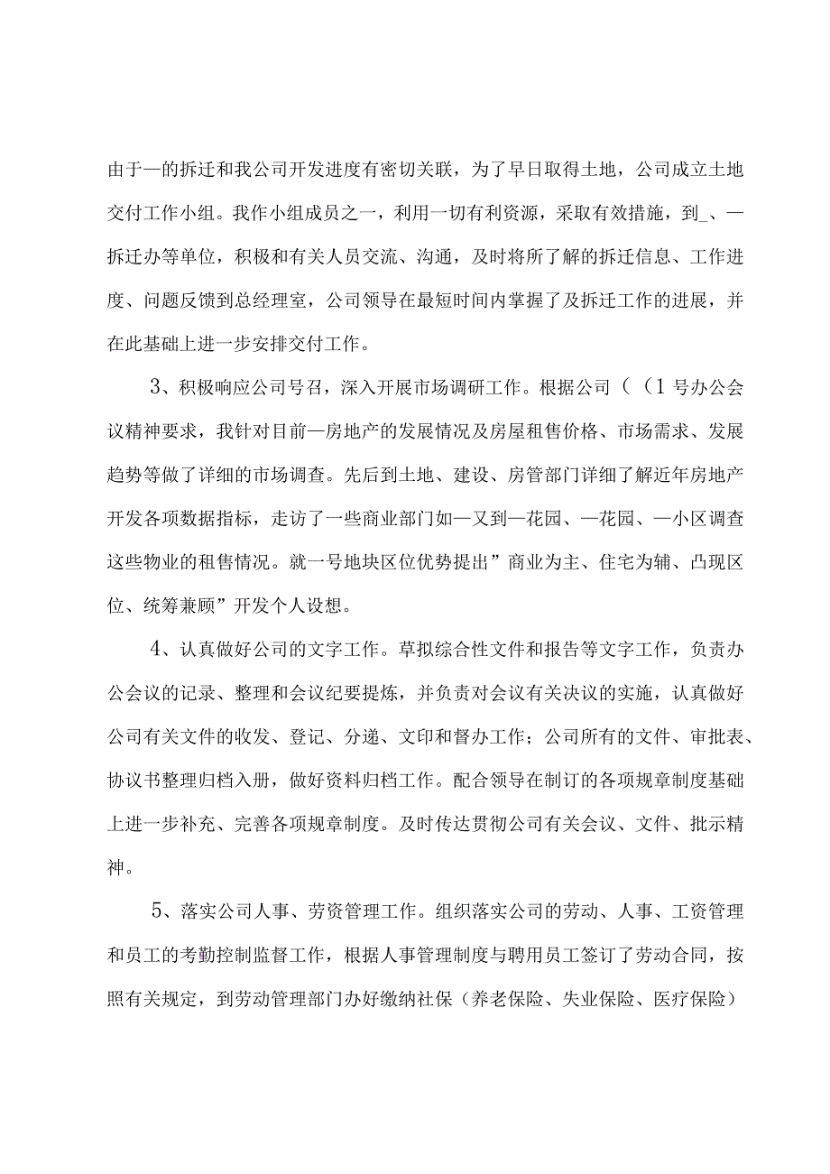 办公室文秘个人工作计划.docx_第2页