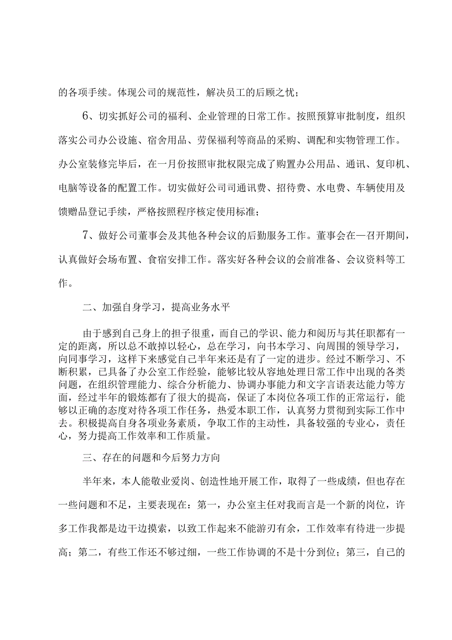 办公室文秘个人工作计划.docx_第3页