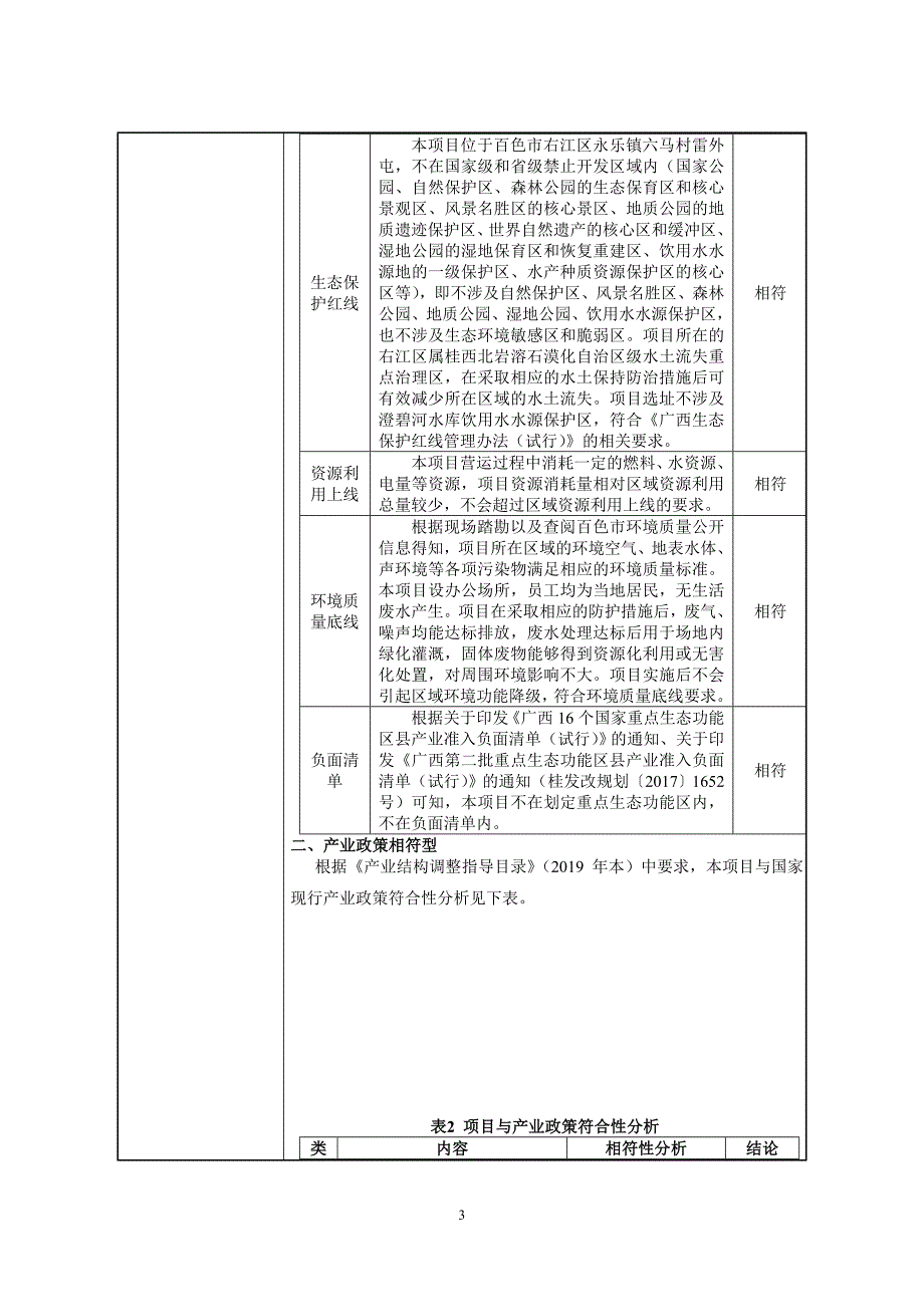 百色市右江区厚润建材厂环评报告.doc_第3页