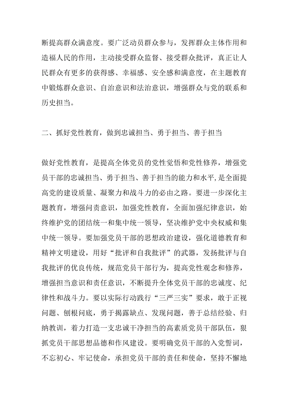 关于思想主题教育心得体会优选范文.docx_第2页