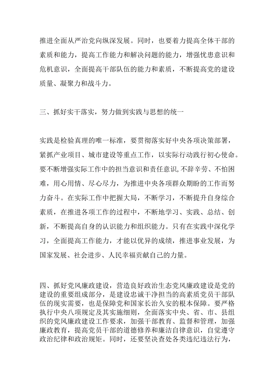 关于思想主题教育心得体会优选范文.docx_第3页