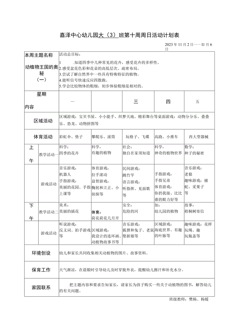 嘉泽中心幼儿园大3班第十周周日活动计划表.docx_第1页