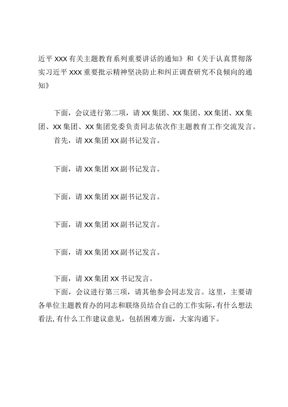 在X委第XX巡回指导组主题教育工作交流座谈会上的主持词.docx_第2页