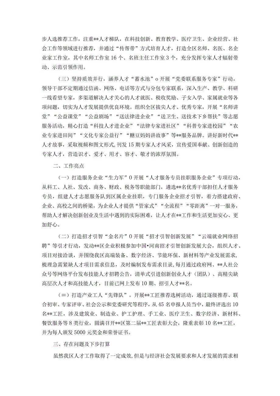 区委组织部关于加强人才队伍建设助力优化营商环境工作落实情况的报告.docx_第2页