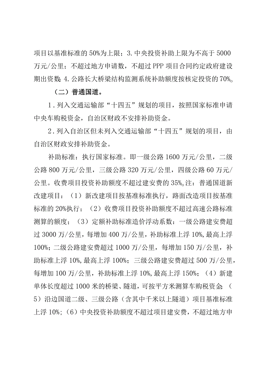 内蒙古自治区十四五时期公路水路交通建设投资补助政策.docx_第2页