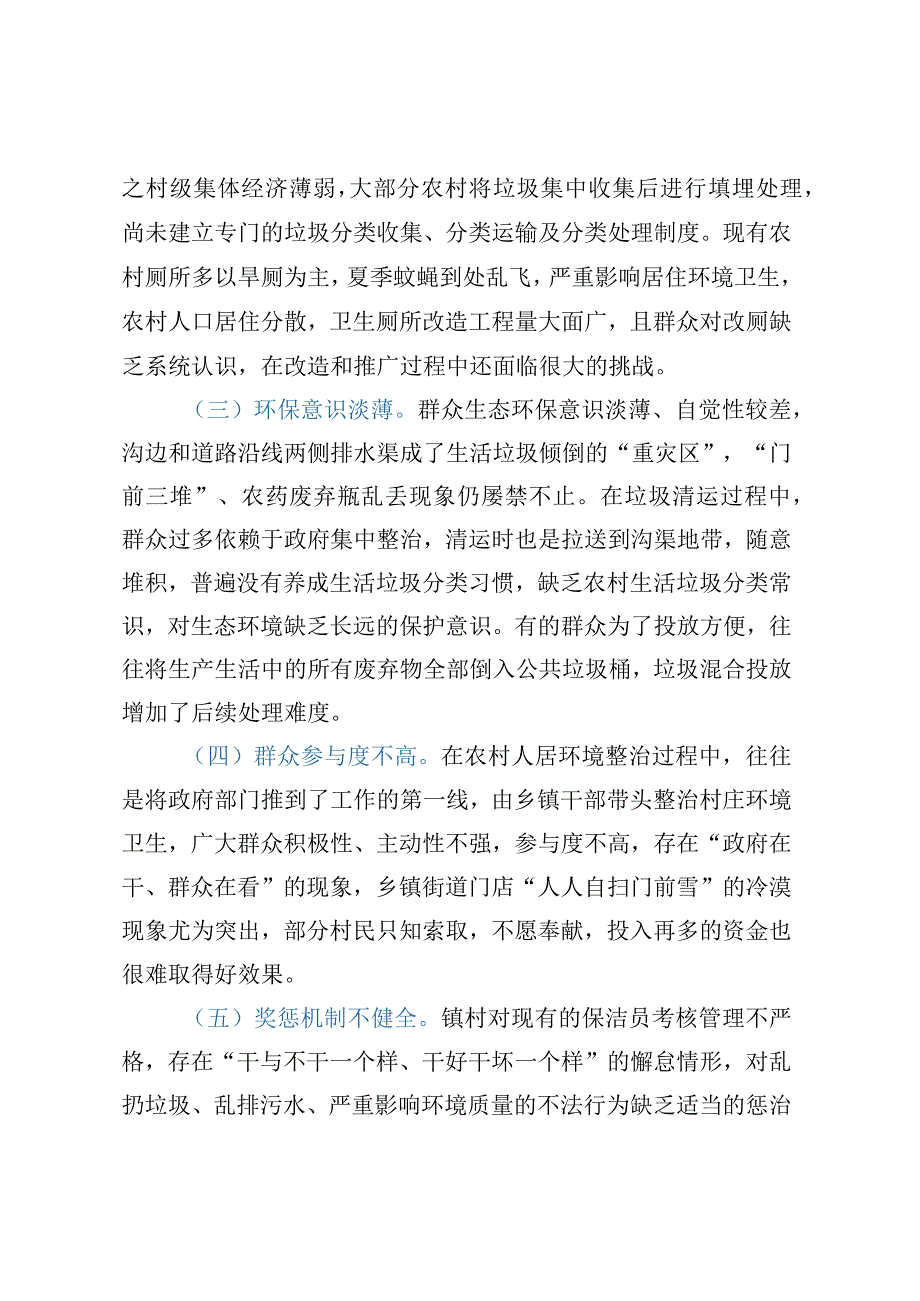 农村人居环境整治调研报告.docx_第2页