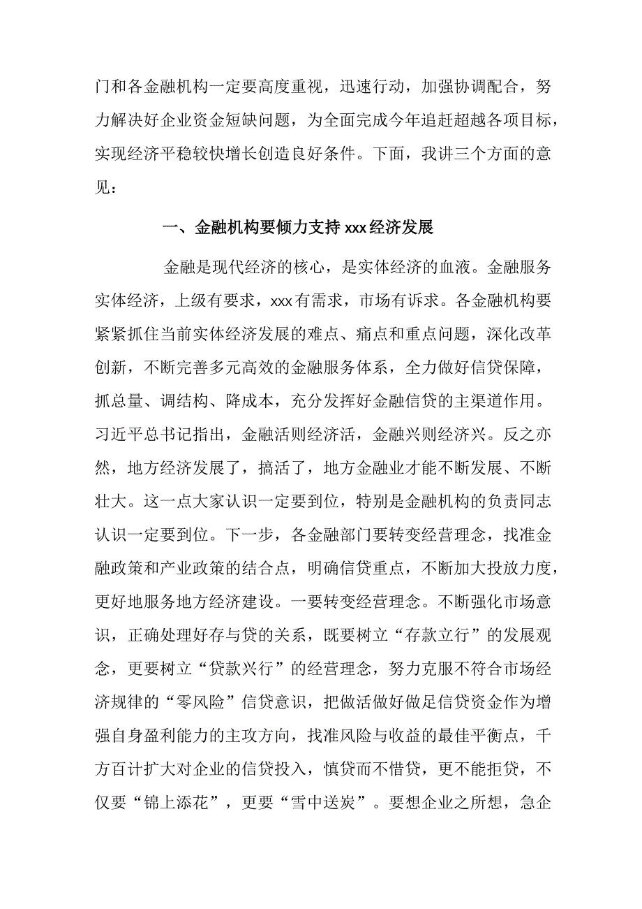 在xxx市暨高新区银企对接工作会上的讲话.docx_第2页