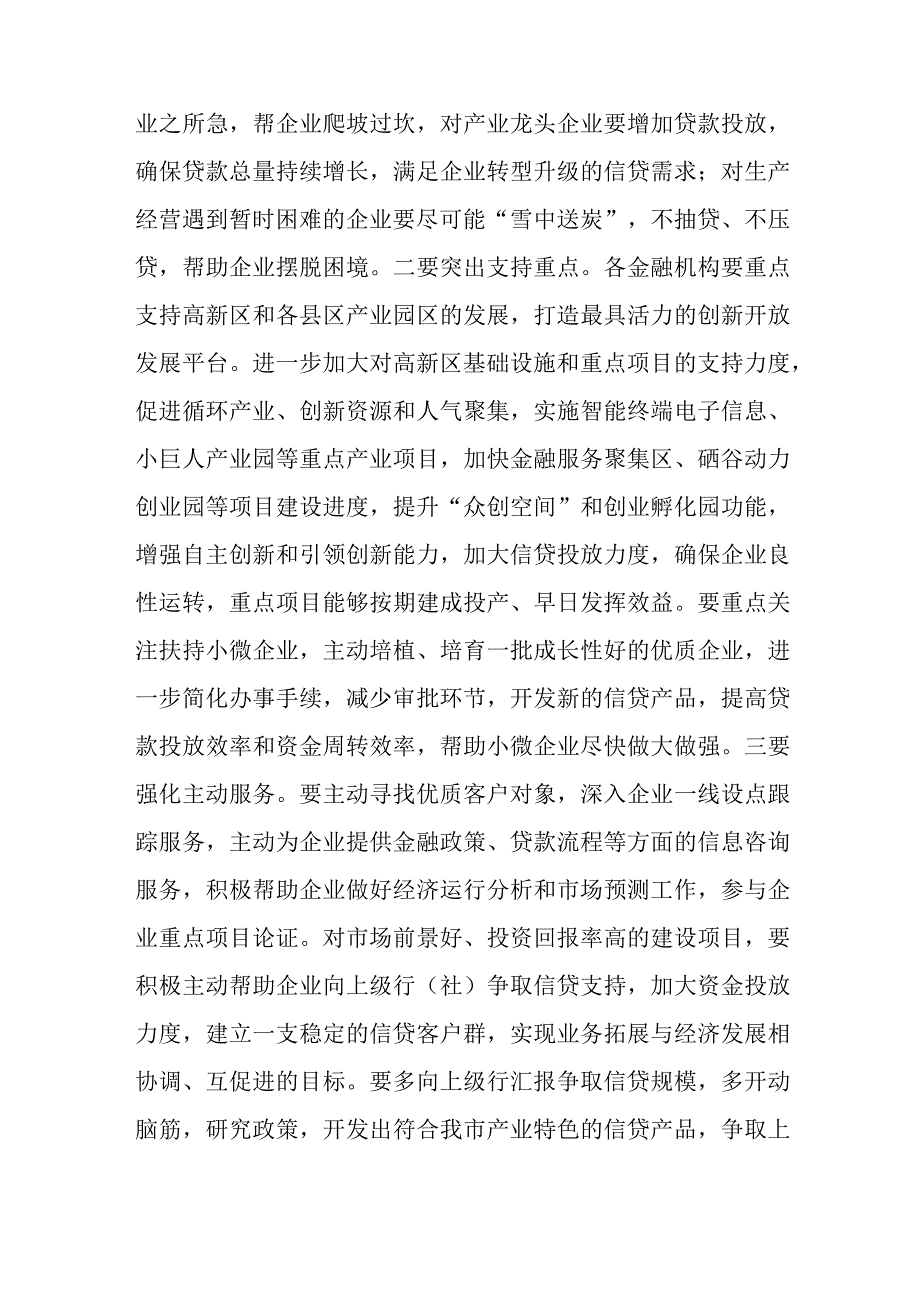 在xxx市暨高新区银企对接工作会上的讲话.docx_第3页