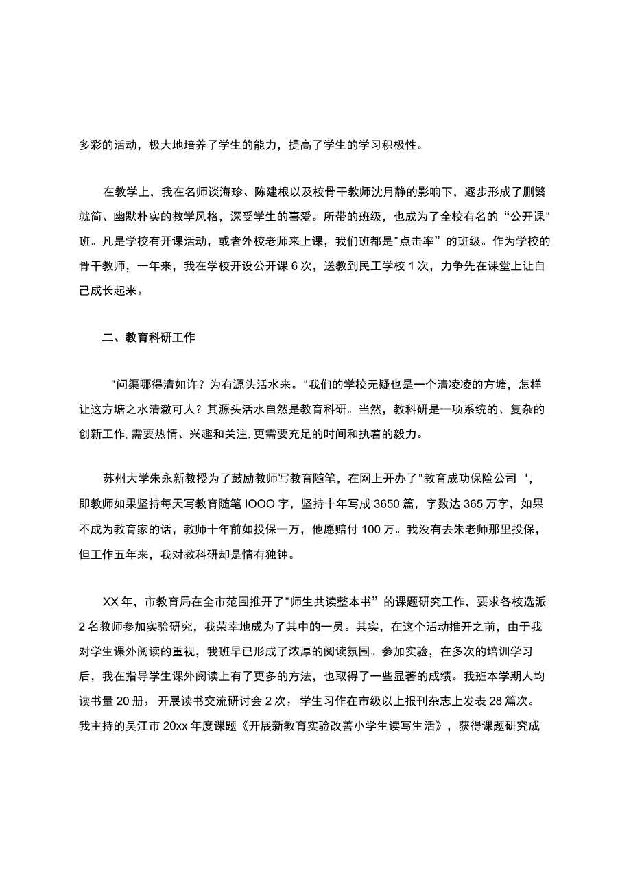 六年级美术教学工作总结5篇.docx_第2页