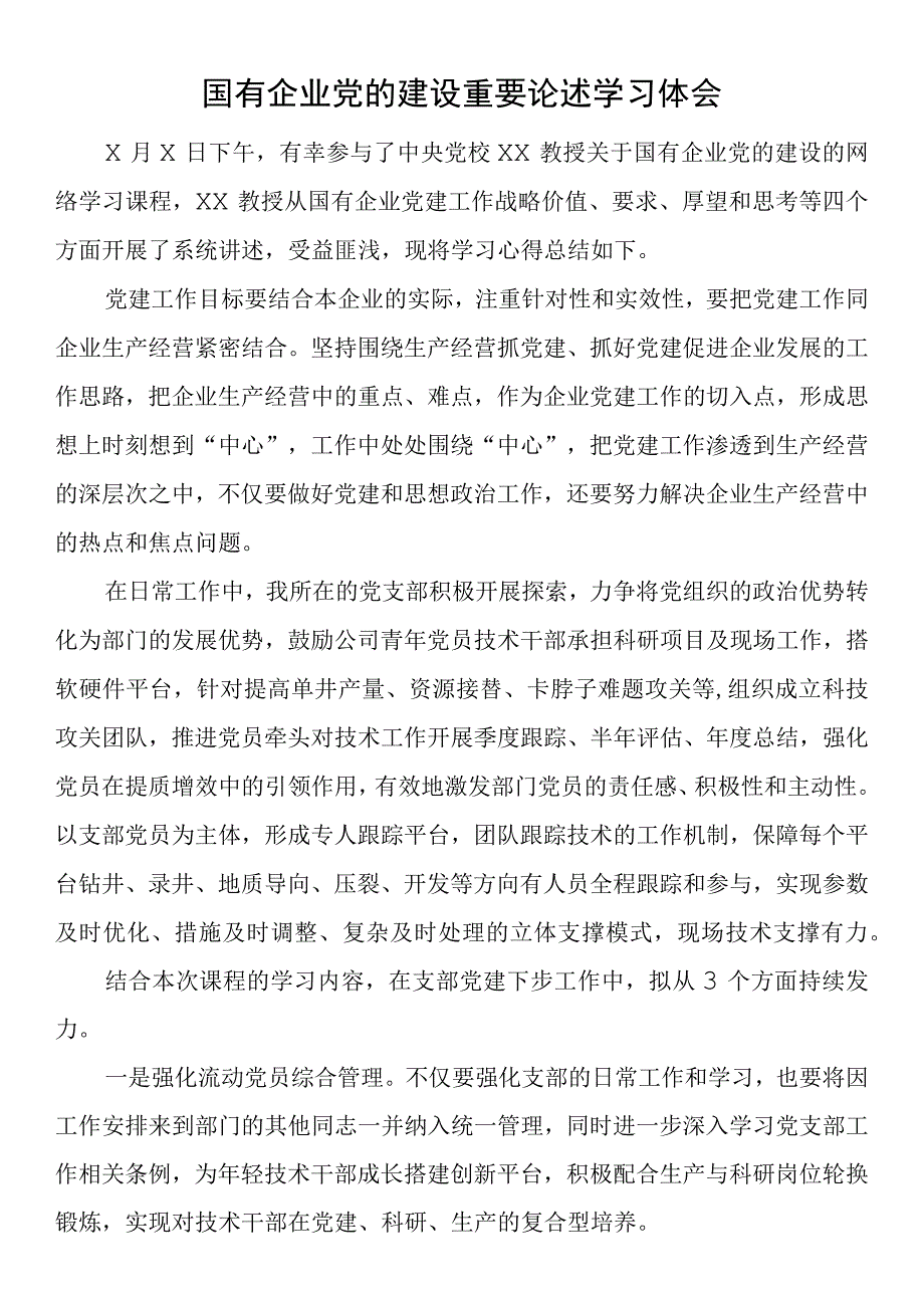 国有企业党的建设重要论述学习体会.docx_第1页