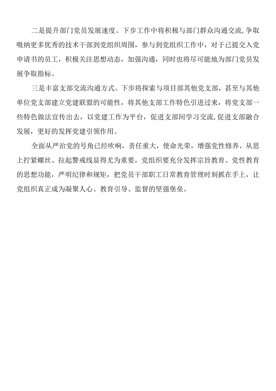 国有企业党的建设重要论述学习体会.docx_第2页