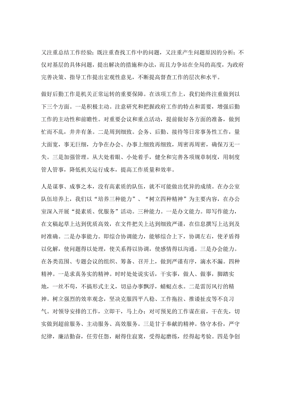 办公室主任在工作经验交流座谈会上的发言稿.docx_第3页