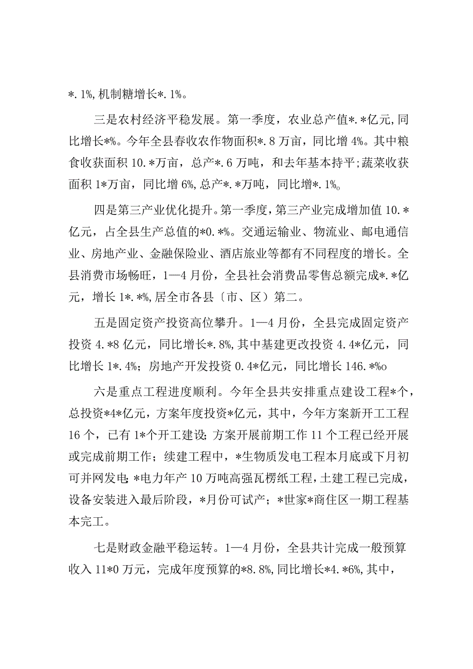 县长在县委工作会议上的讲话.docx_第2页