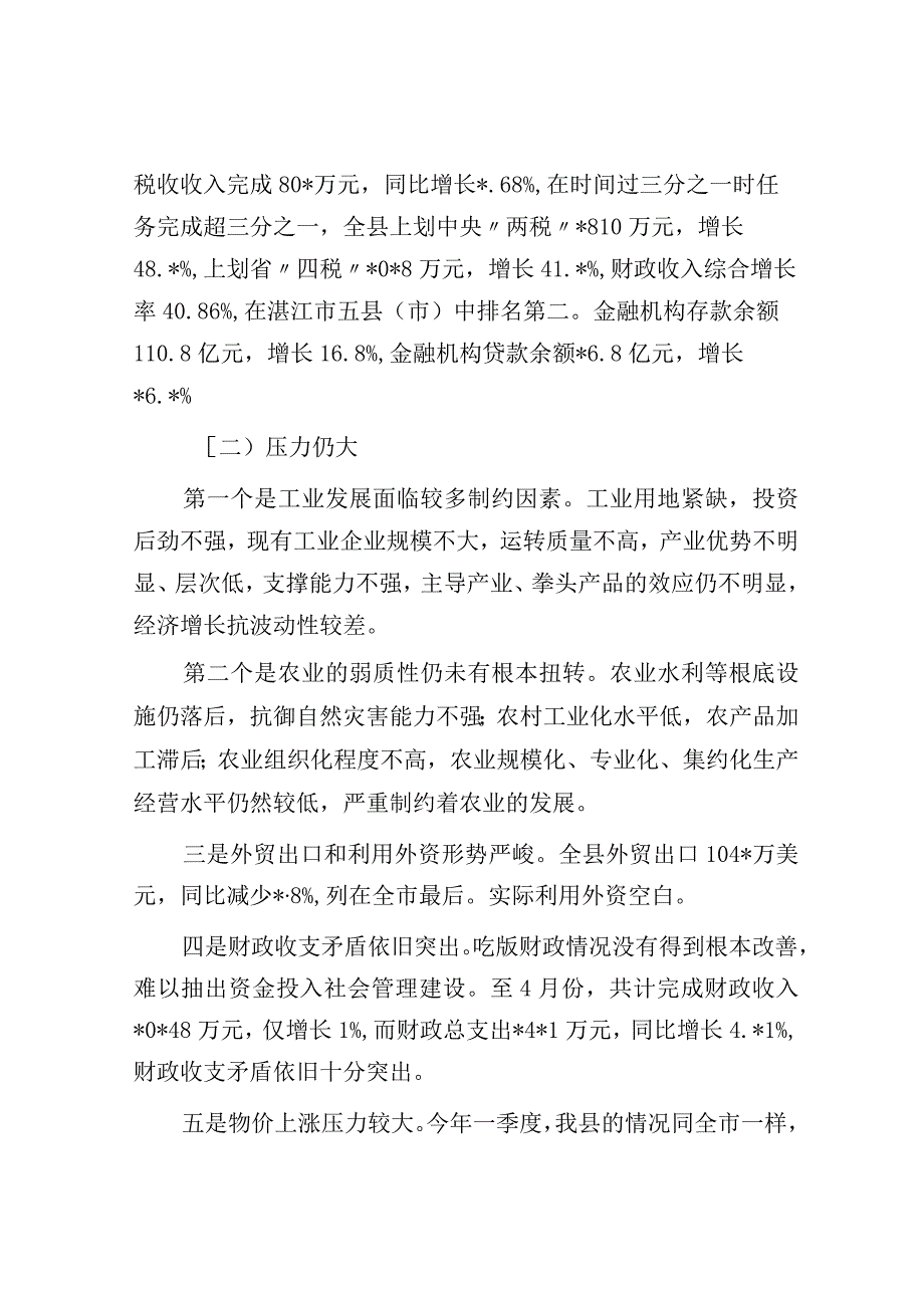 县长在县委工作会议上的讲话.docx_第3页