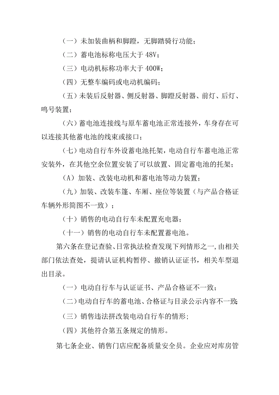 北京市电动自行车产品目录退出规程征求意见稿》.docx_第2页