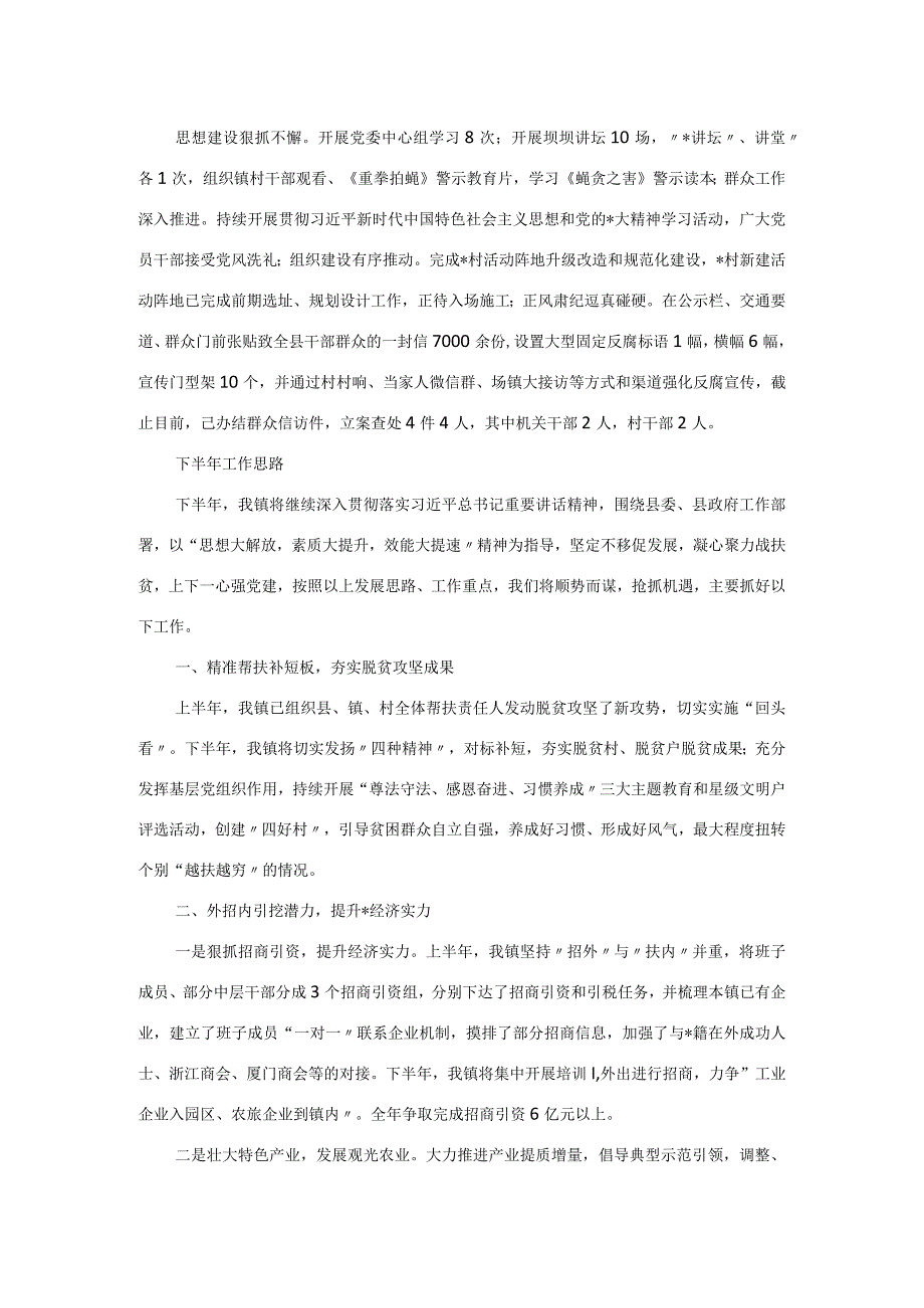 关于2023年上半年工作总结和下半年工作要点的报告.docx_第3页