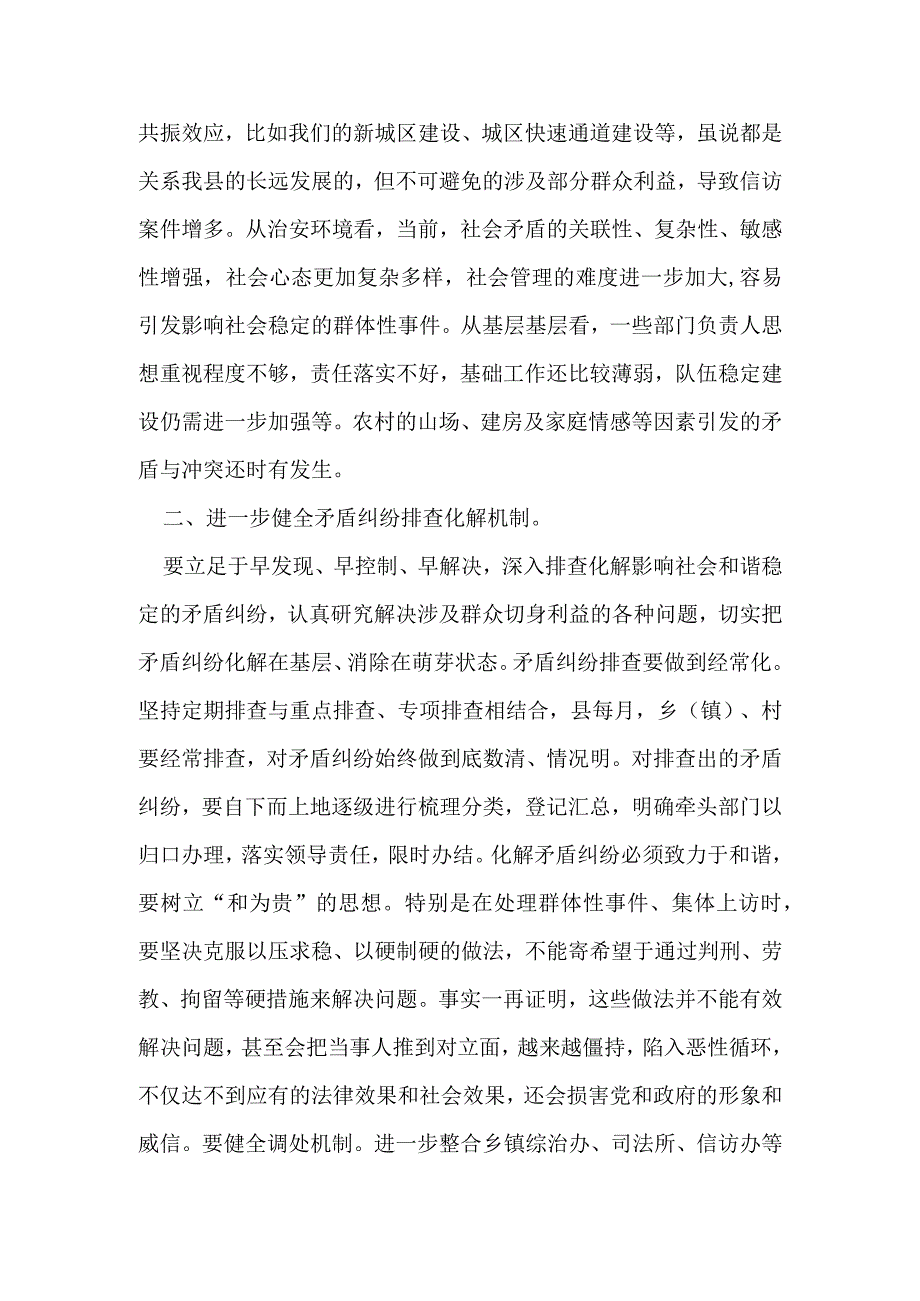 在全县深化平安建设工作会议上的讲话.docx_第2页