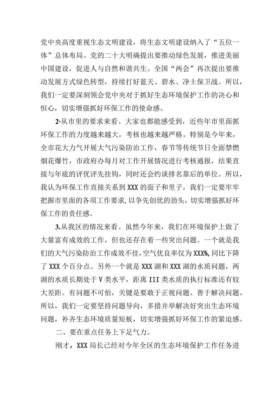 在全区二季度生态环境保护工作会议上的讲话.docx_第2页