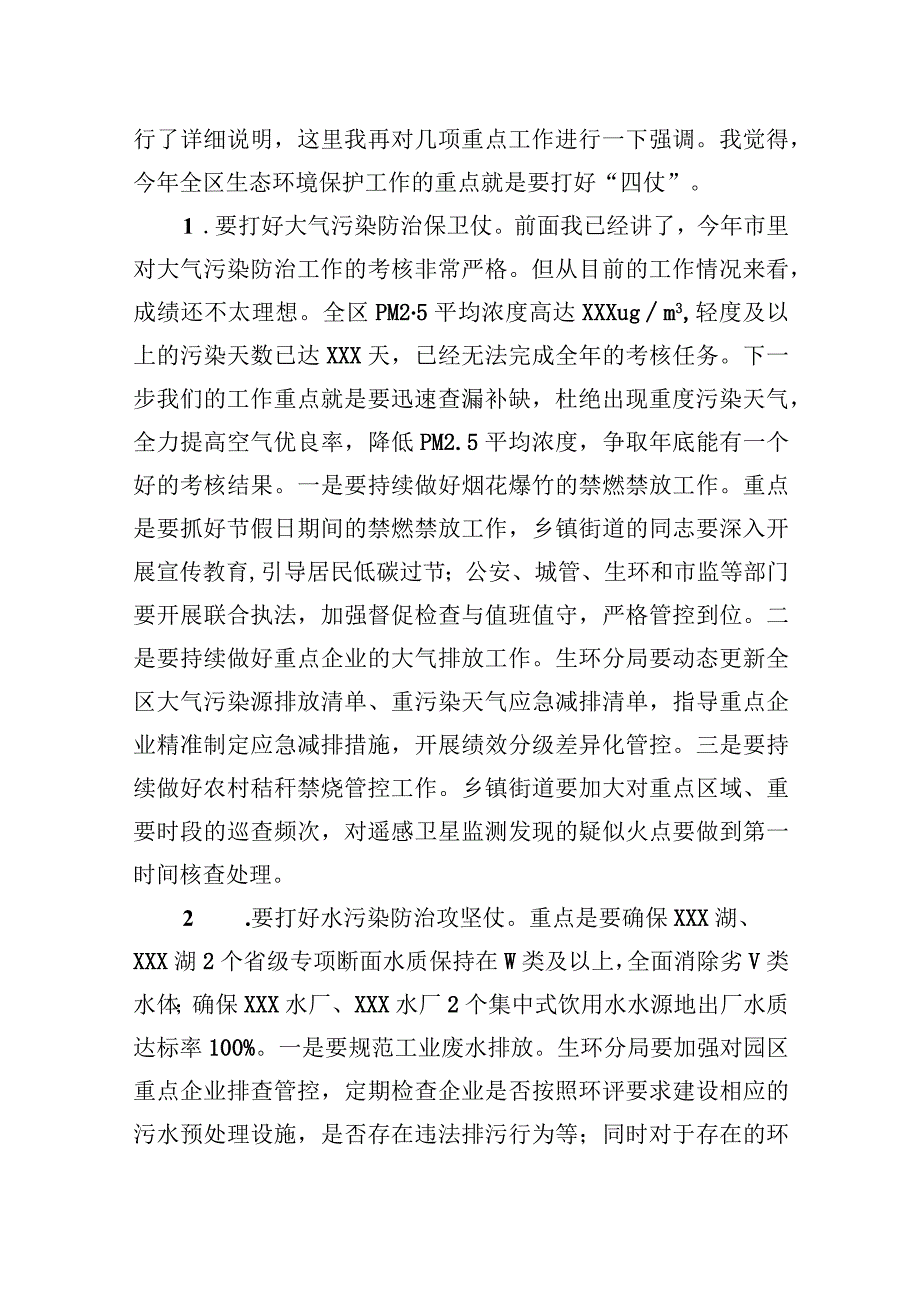 在全区二季度生态环境保护工作会议上的讲话.docx_第3页