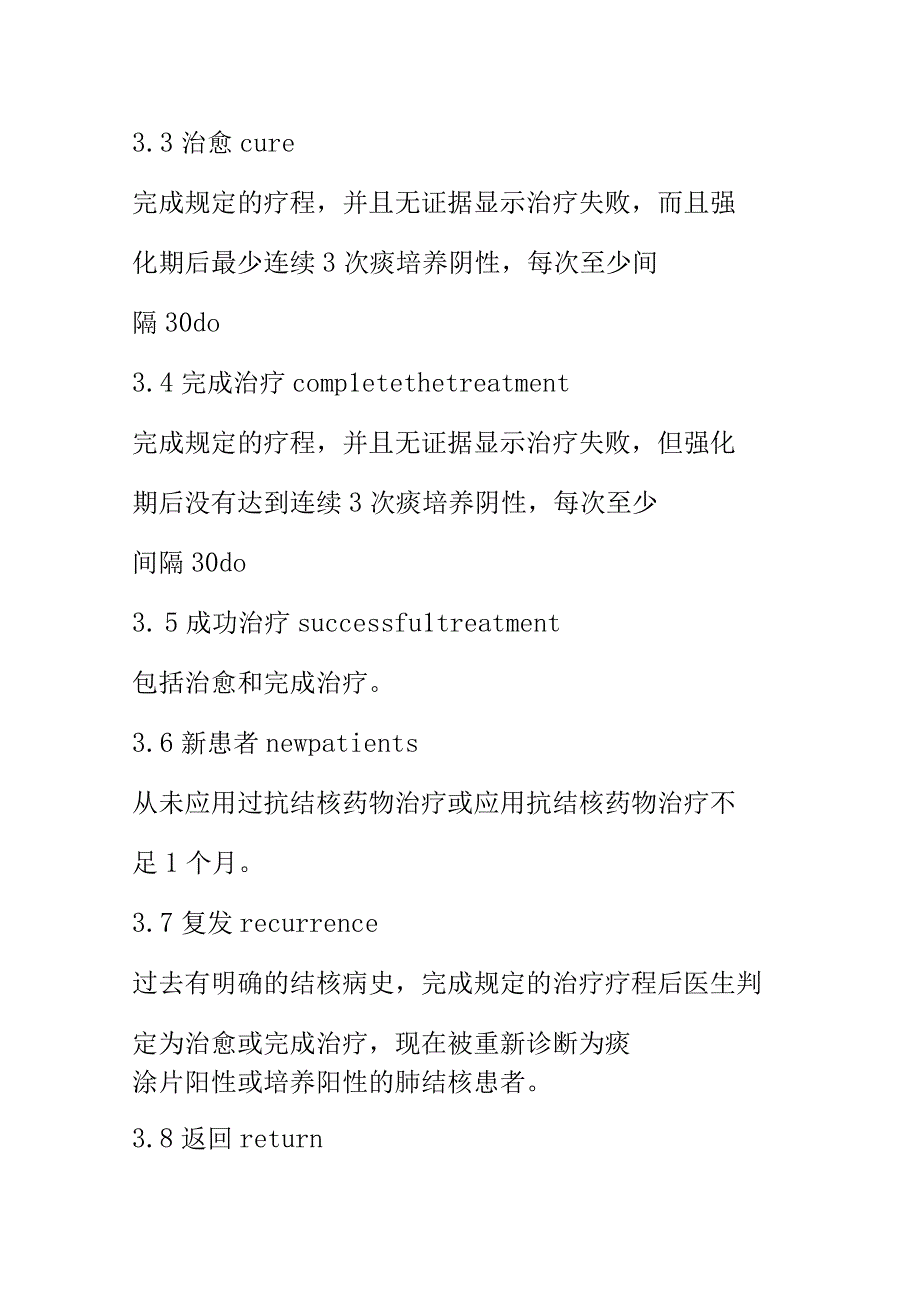 利福平耐药结核病患者个案管理规范.docx_第2页