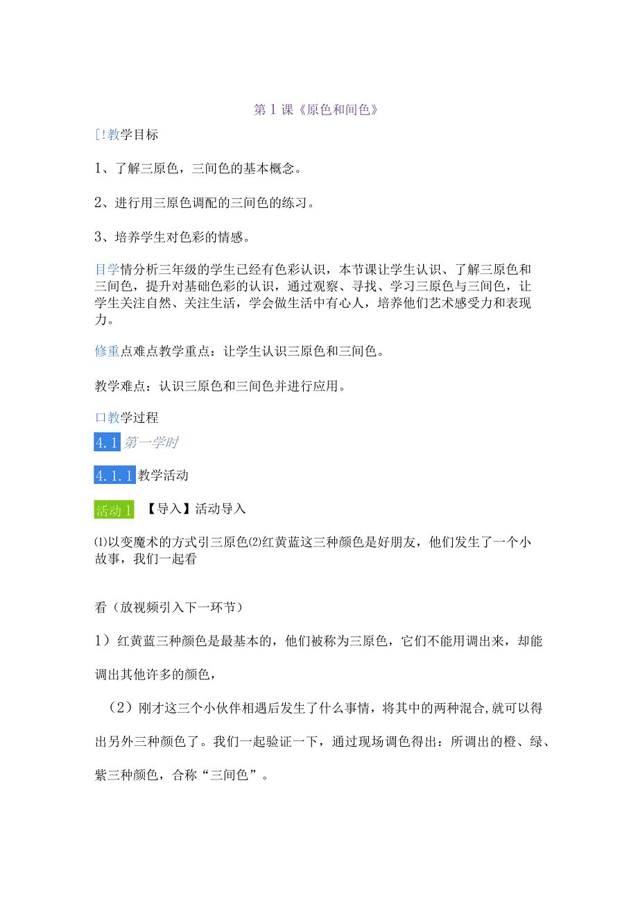 冀美版小学美术三年级下册全册教案.docx_第2页