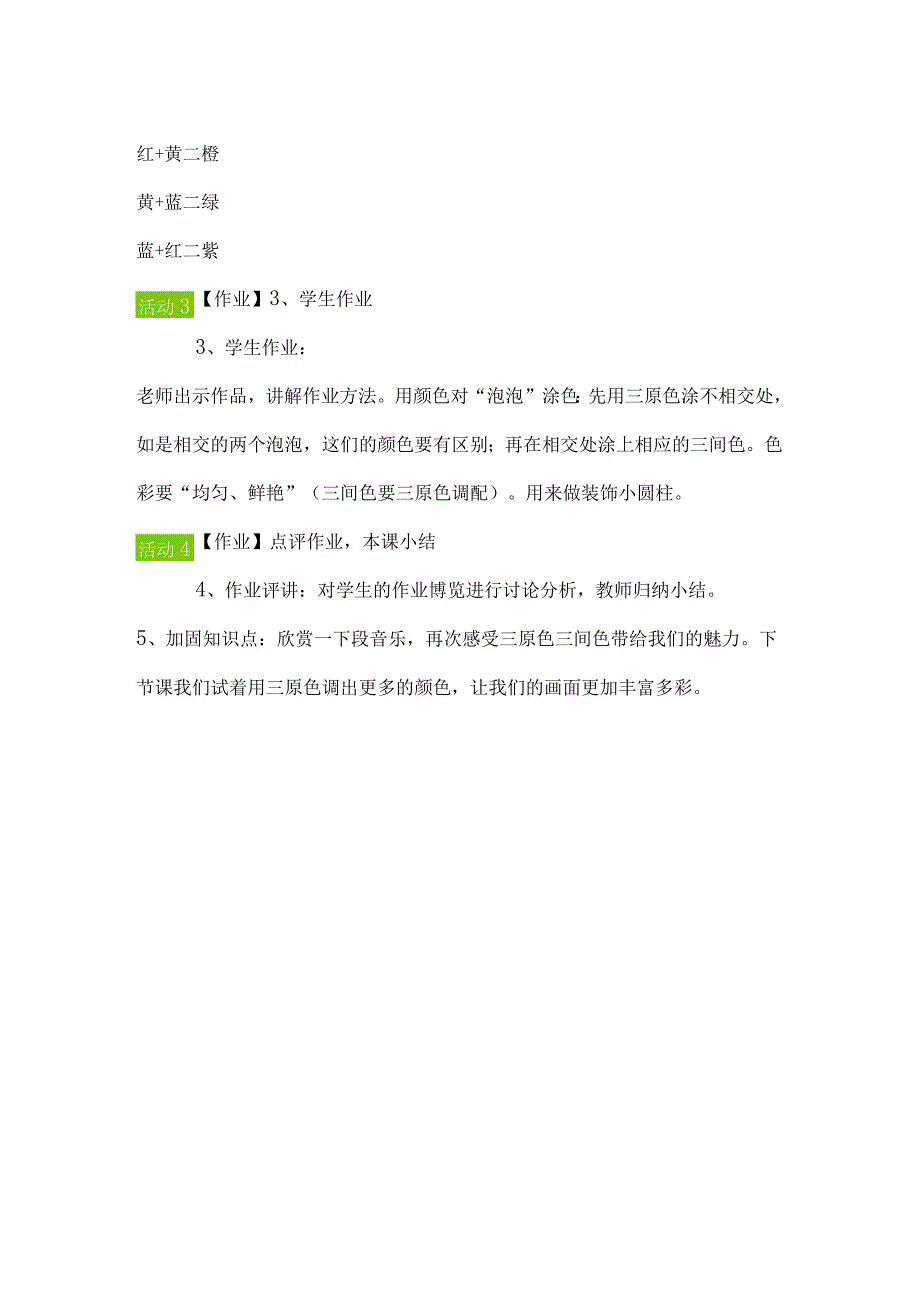 冀美版小学美术三年级下册全册教案.docx_第3页