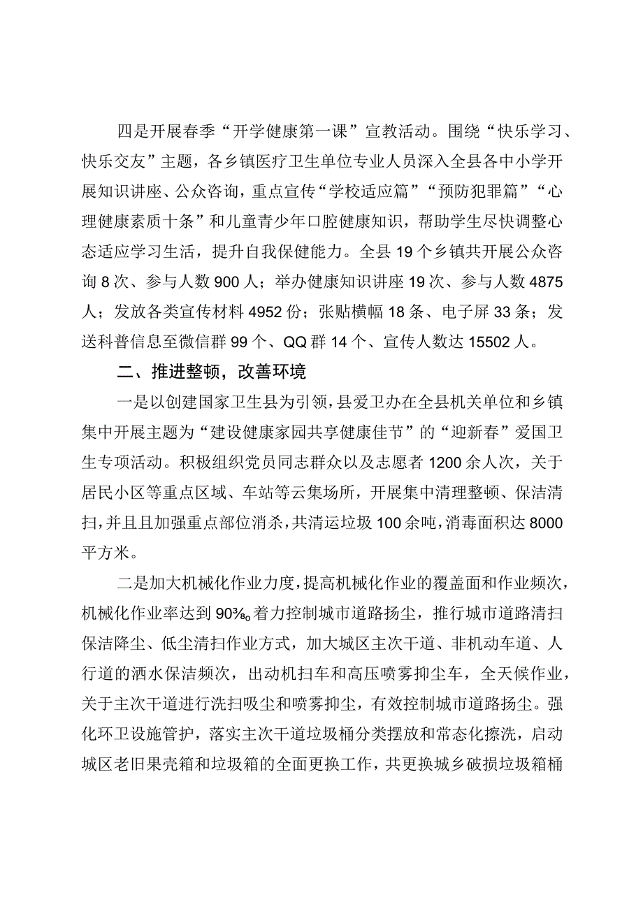 县2023年爱国卫生运动工作进展情况报告.docx_第2页