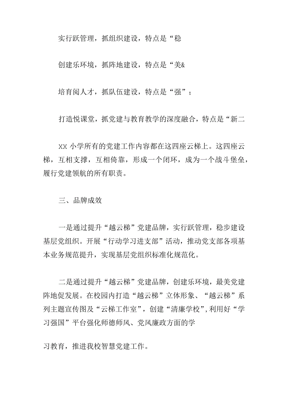 区教育系统市级一支部一品牌党建特色品牌创建材料.docx_第2页