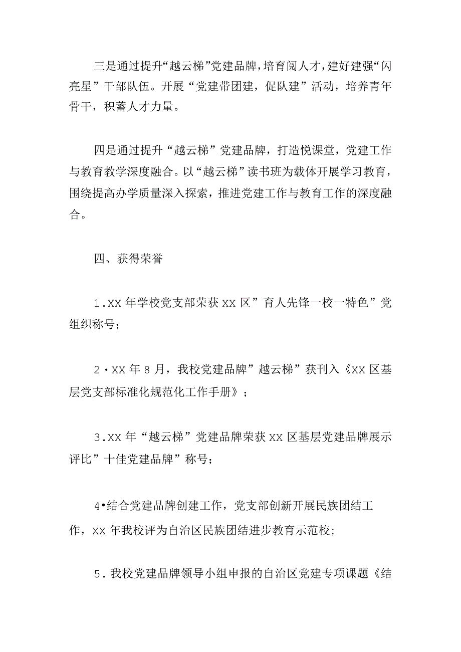 区教育系统市级一支部一品牌党建特色品牌创建材料.docx_第3页