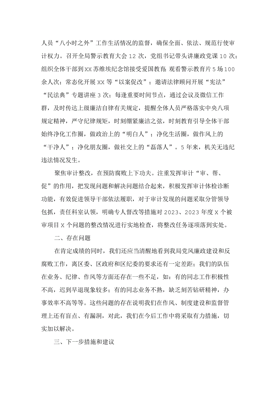 区审计局反腐败协调汇报材料.docx_第3页