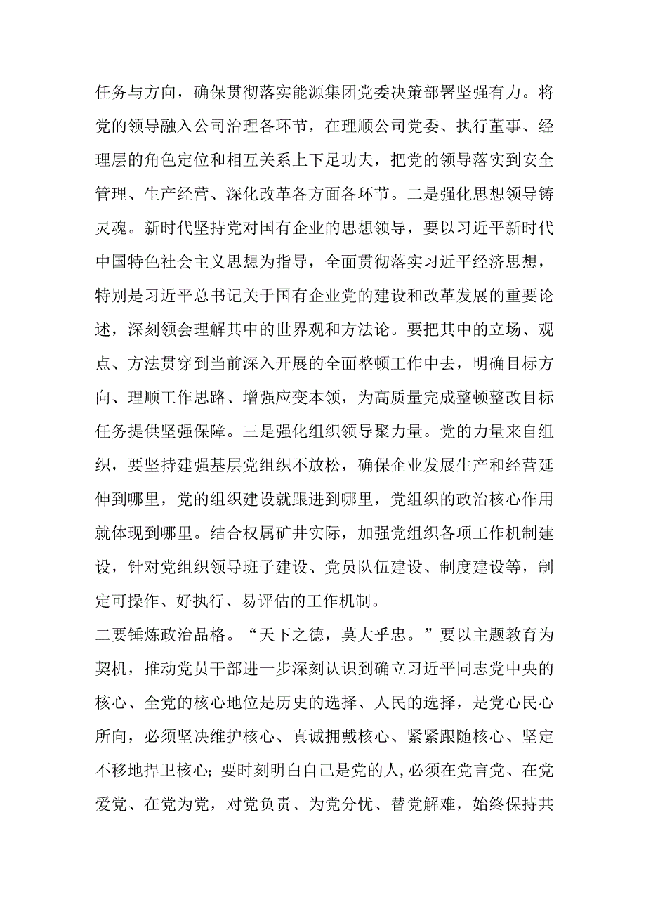 关于2023主题教育第一专题读书班心得体会优选范文.docx_第2页