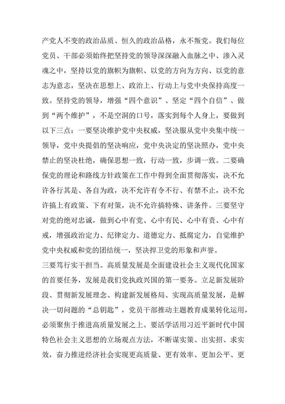 关于2023主题教育第一专题读书班心得体会优选范文.docx_第3页