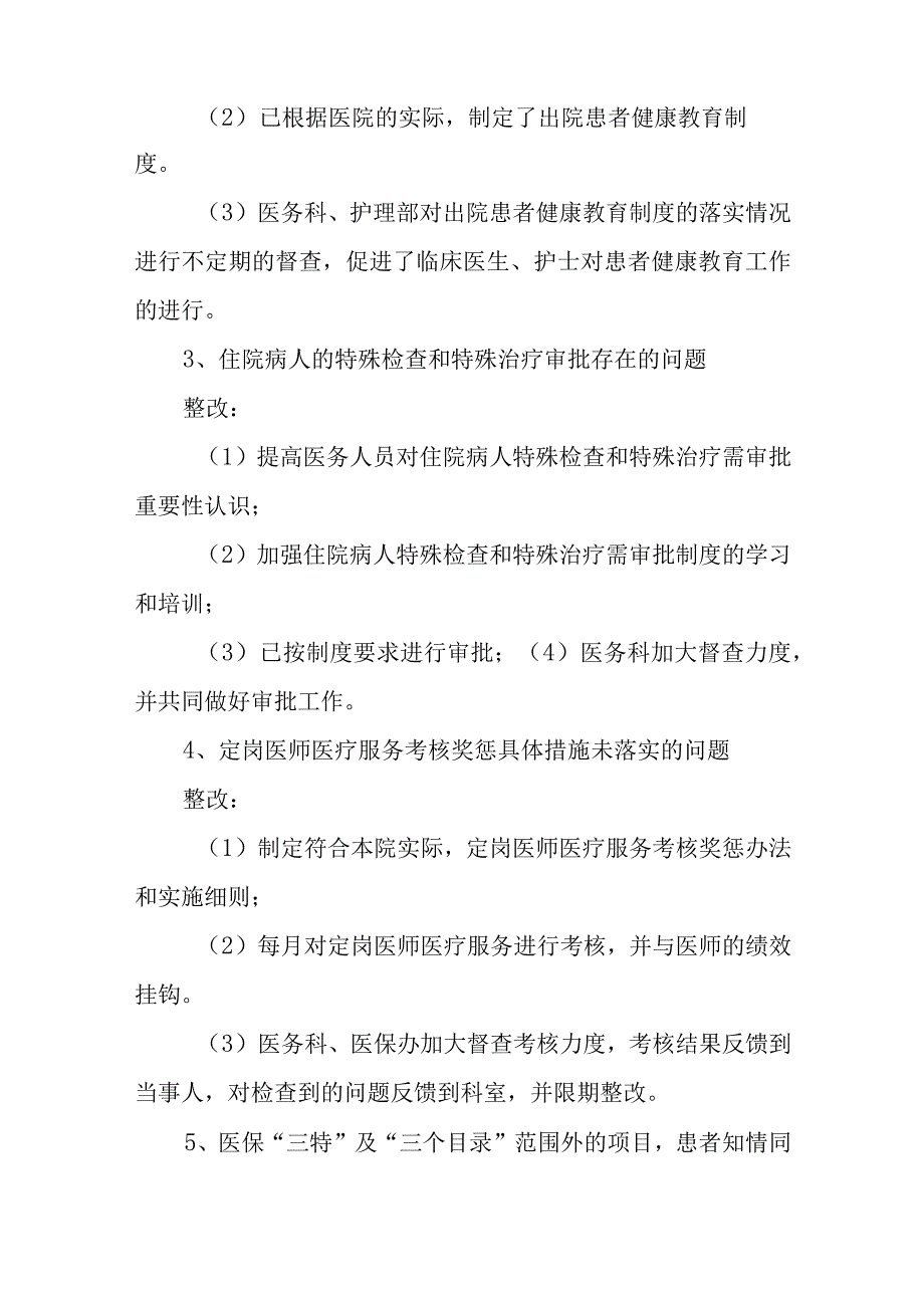 医院等级评审存在问题整改报告 篇21.docx_第2页