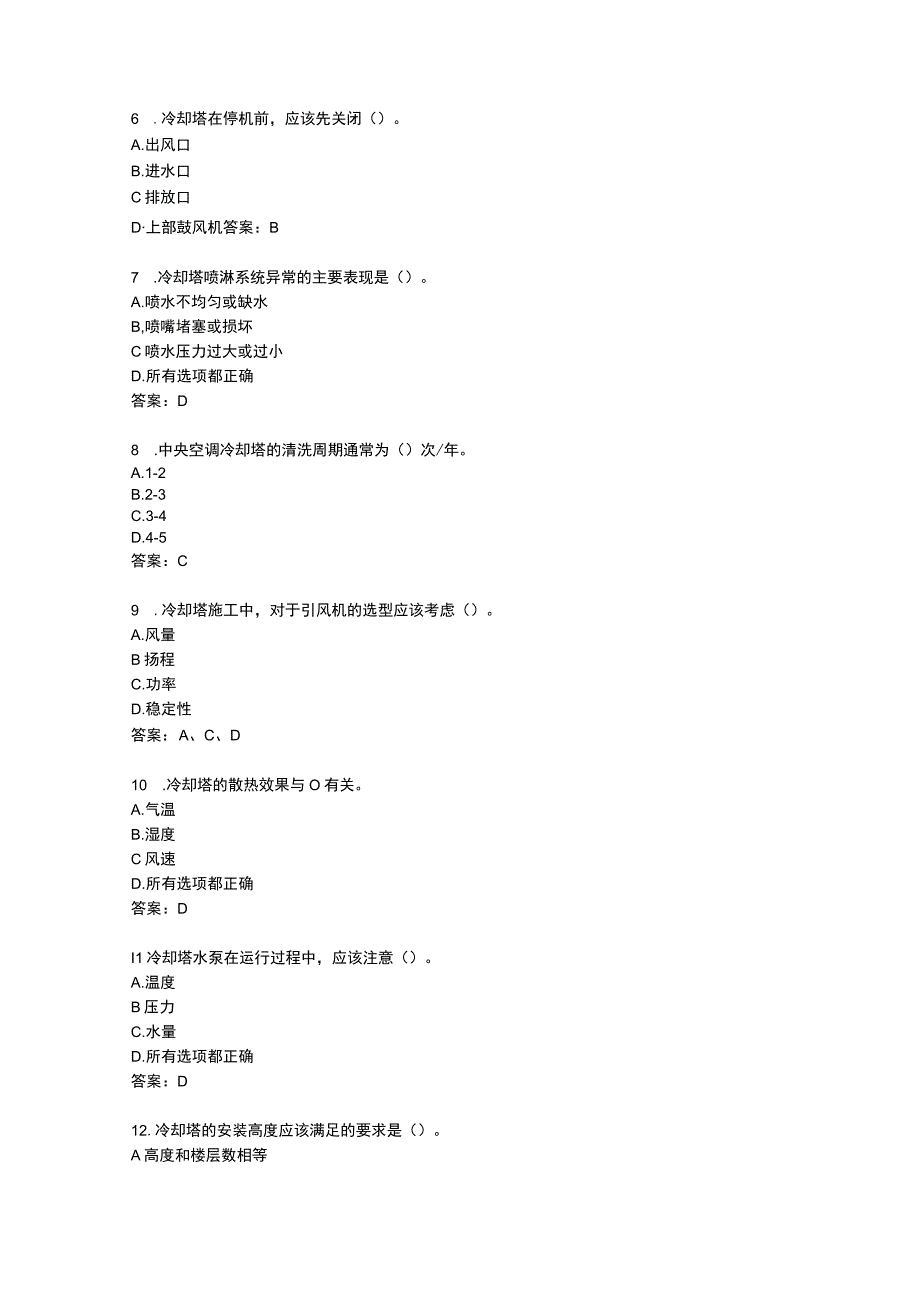 冷却塔维修应用知识考题附答案.docx_第2页