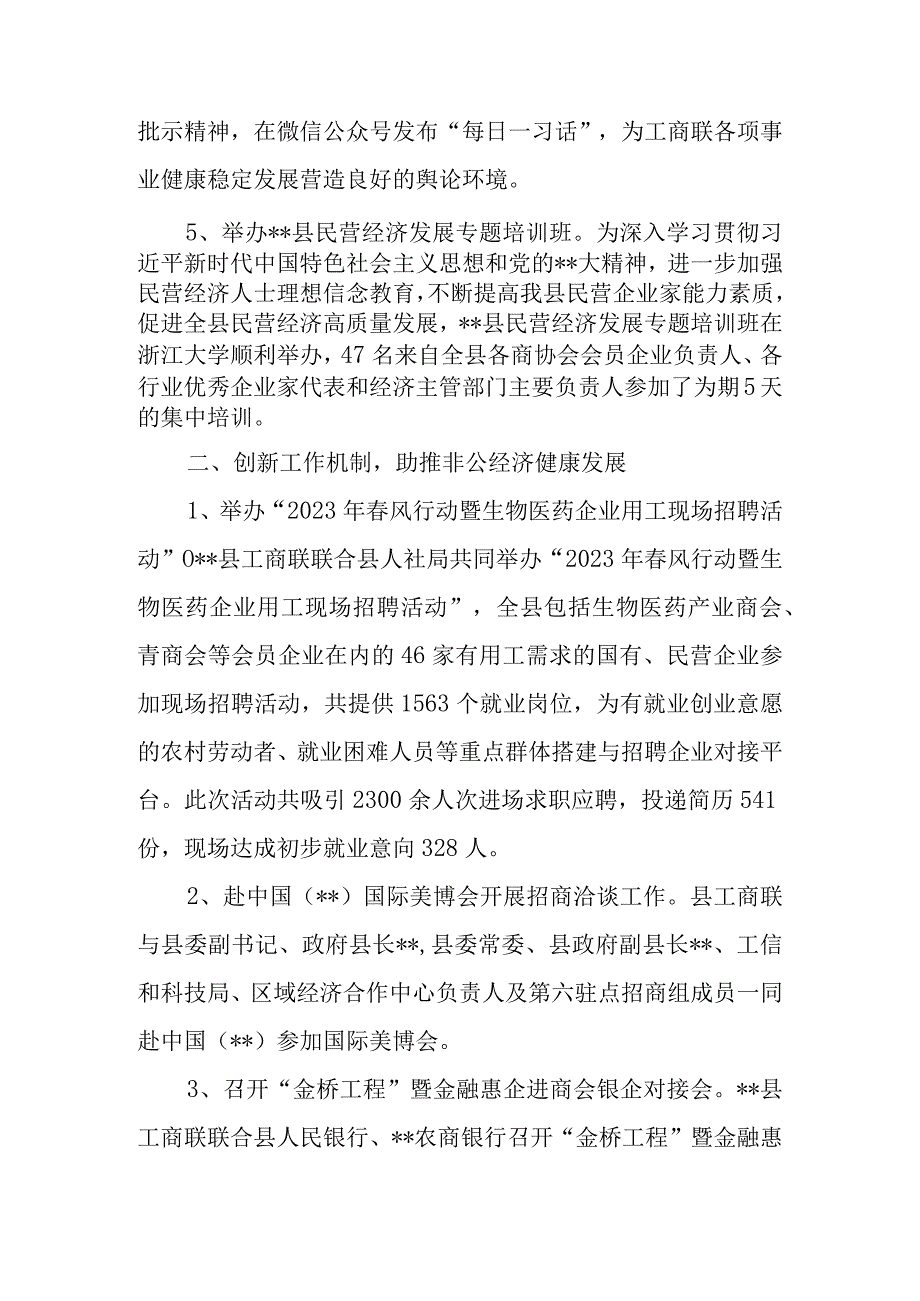 区县工商联2023年上半年工作总结下半年工作安排.docx_第3页