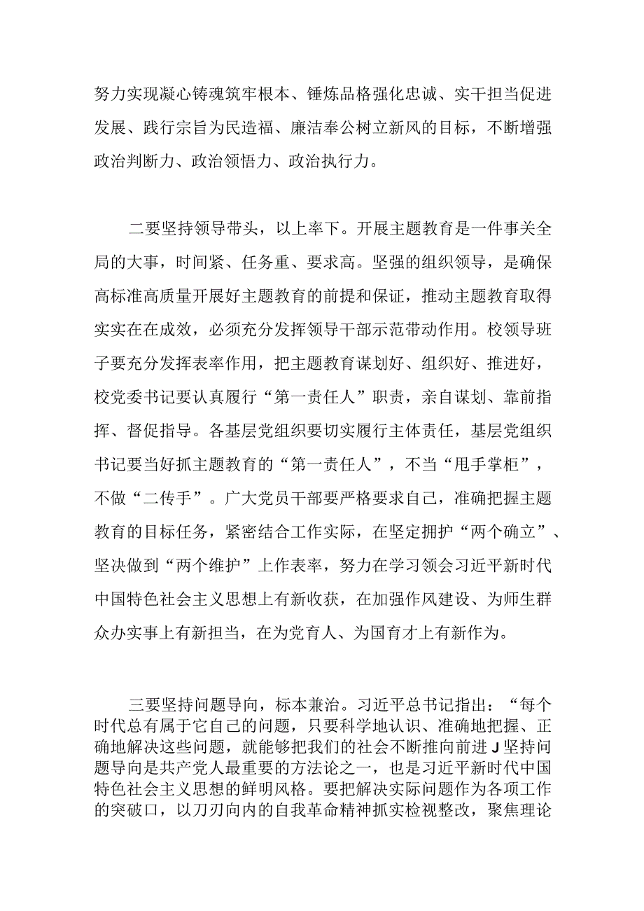 关于主题教育学习研讨发言稿优选范文.docx_第2页