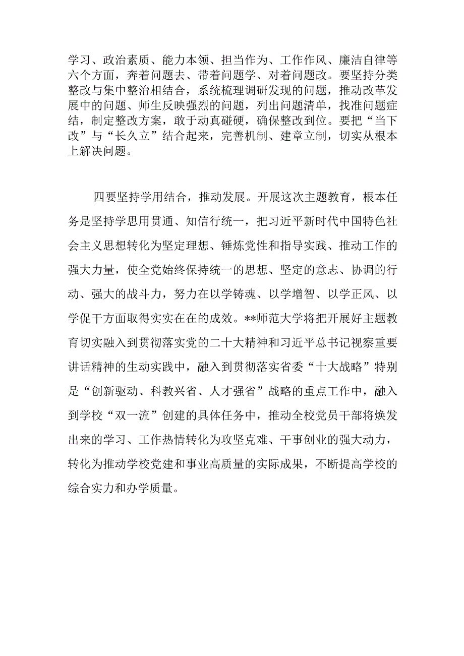 关于主题教育学习研讨发言稿优选范文.docx_第3页