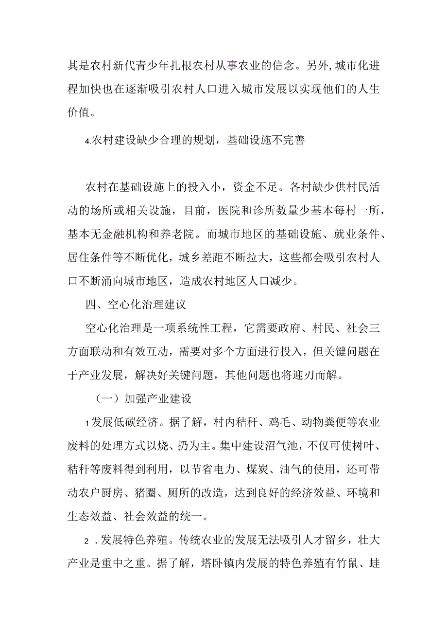 关于破解空心化难题在乡村振兴中的探索与思考.docx_第3页