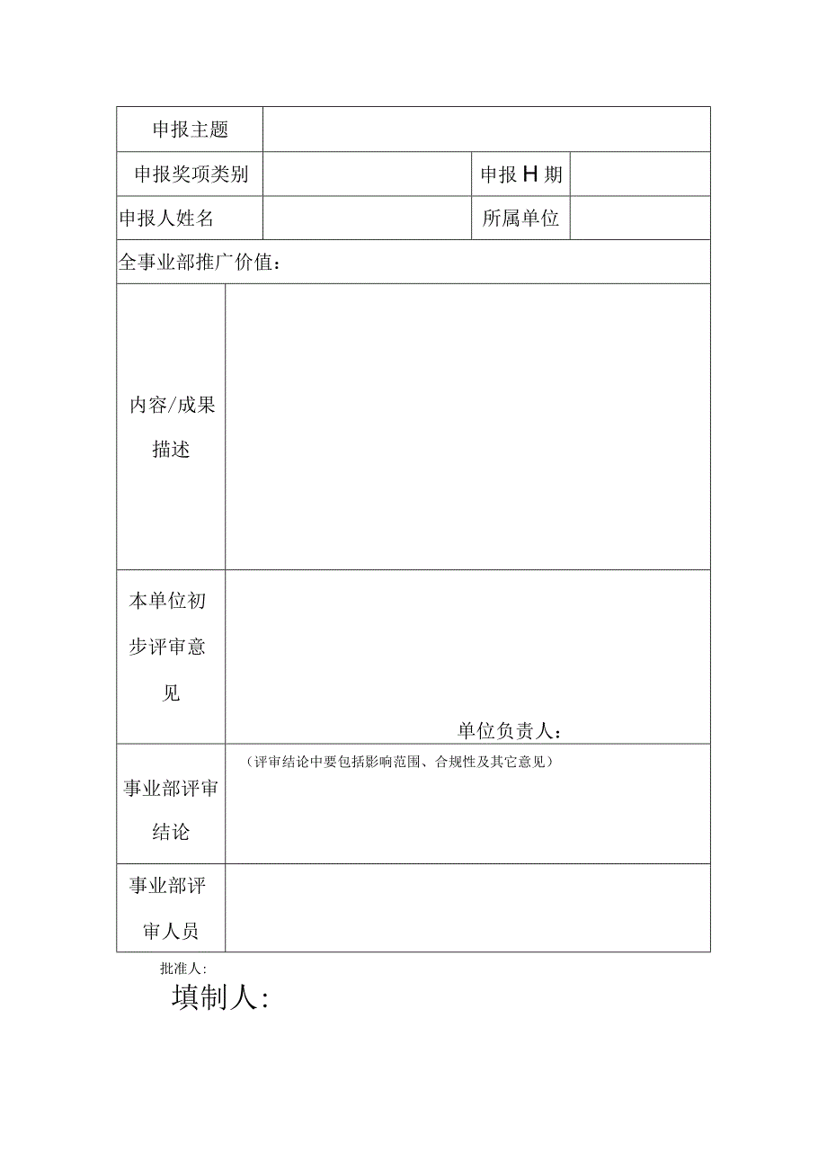 创新亮点申报表冶金事业部.docx_第2页