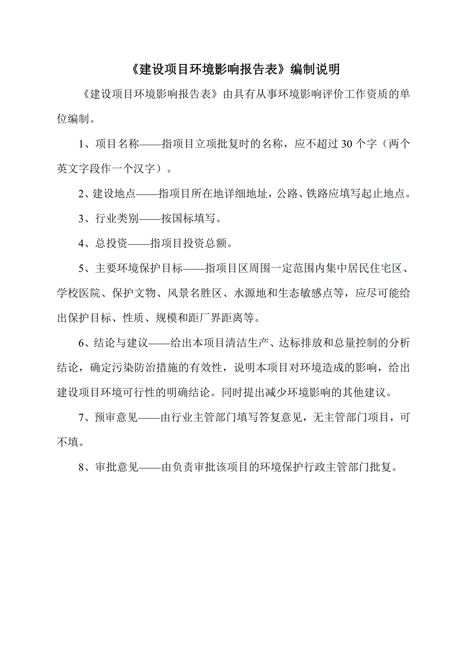 广西丰联铜业有限公司铜精矿“保税混矿”项目环境影响评价报告表.doc_第2页