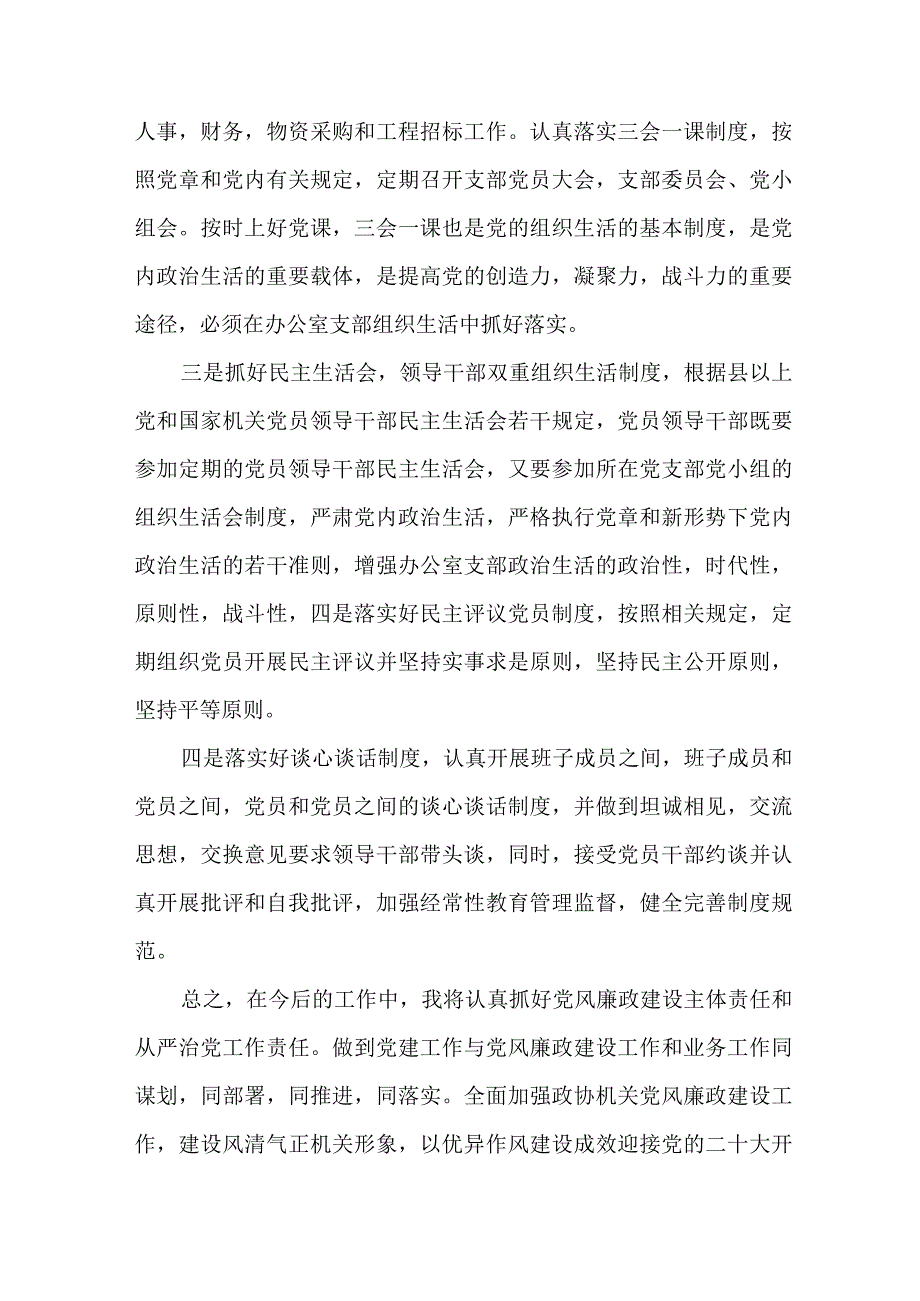 国企建筑公司党员干部2023年党风廉政建设宣传教育月活动个人心得体会 汇编8份_002.docx_第3页