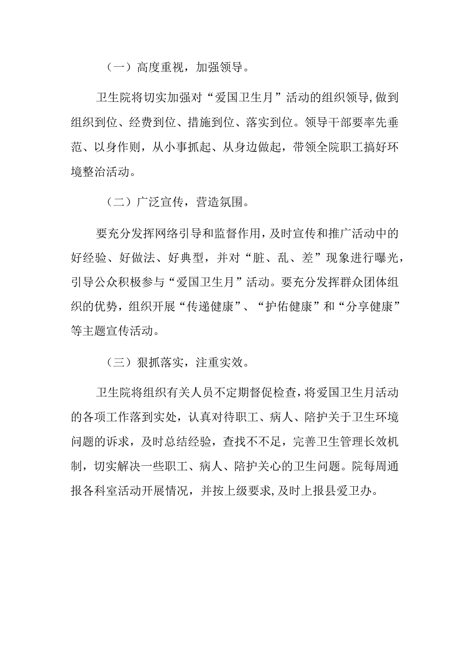 卫生院开展爱国卫生月活动方案完整版.docx_第3页