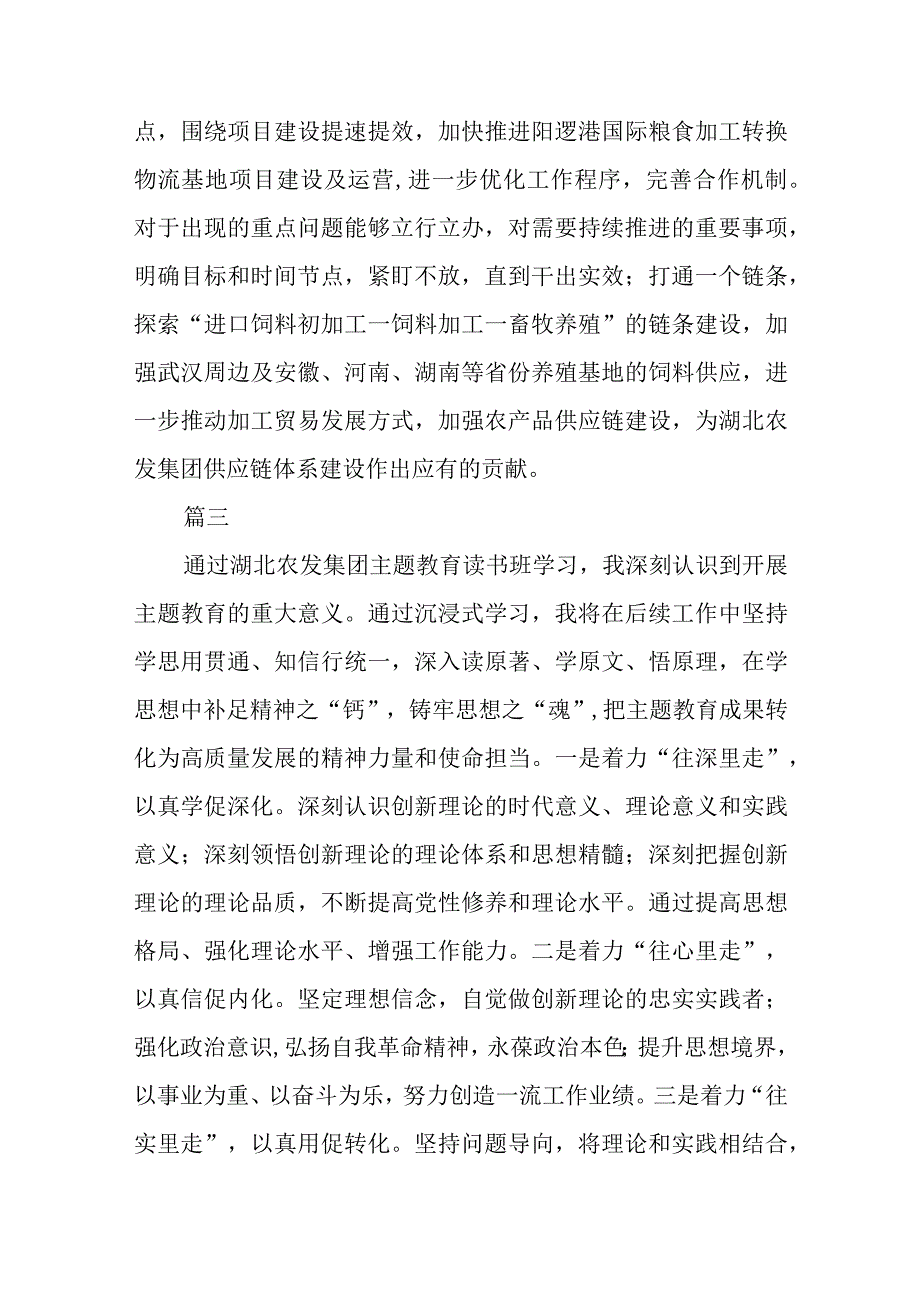 国企党员干部主题教育读书班心得体会精选3篇集合.docx_第2页