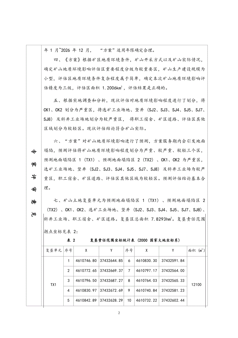 包头市宇宏矿业有限责任公司包头市达茂旗黑脑包矿区外围铁矿矿山地质环境保护与土地复垦方案.docx_第2页