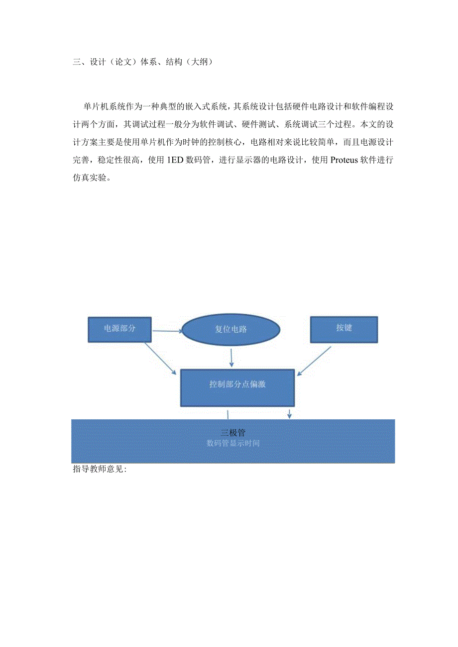 单片电子时钟设计和实现 开题报告.docx_第3页