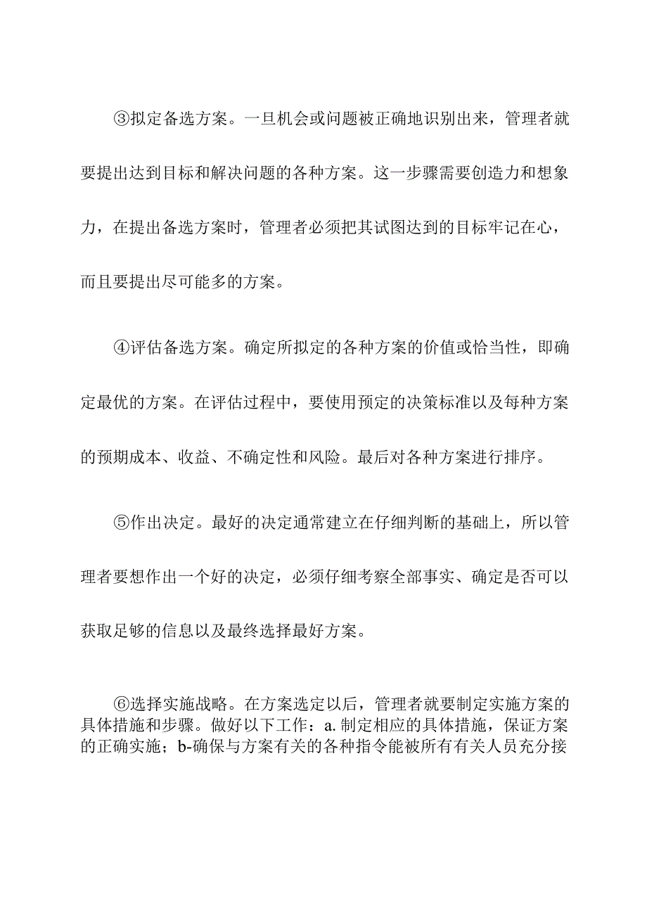 决策过程的7个阶段.docx_第2页